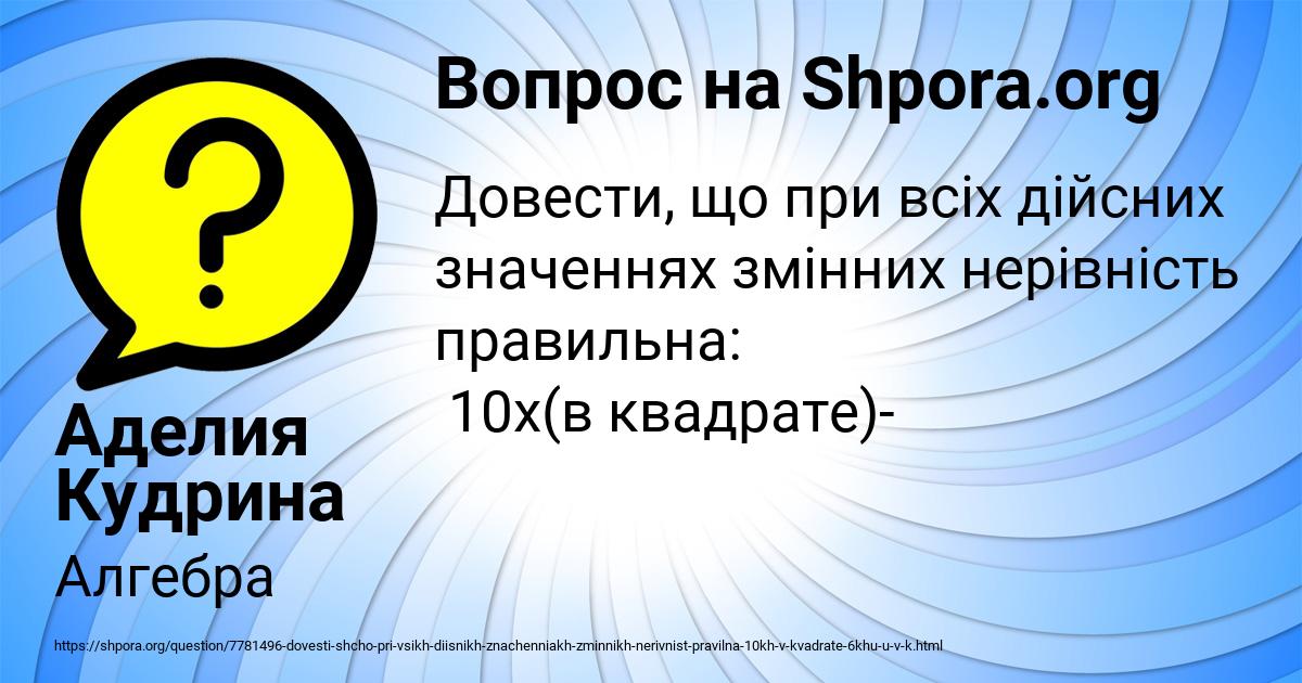 Картинка с текстом вопроса от пользователя Аделия Кудрина