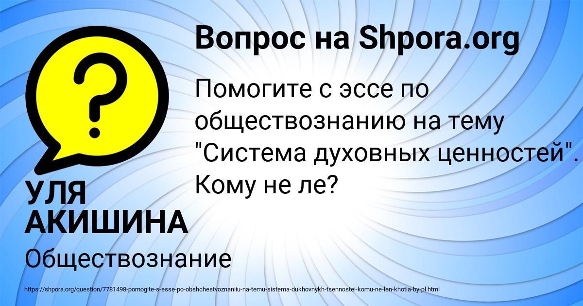 Картинка с текстом вопроса от пользователя УЛЯ АКИШИНА