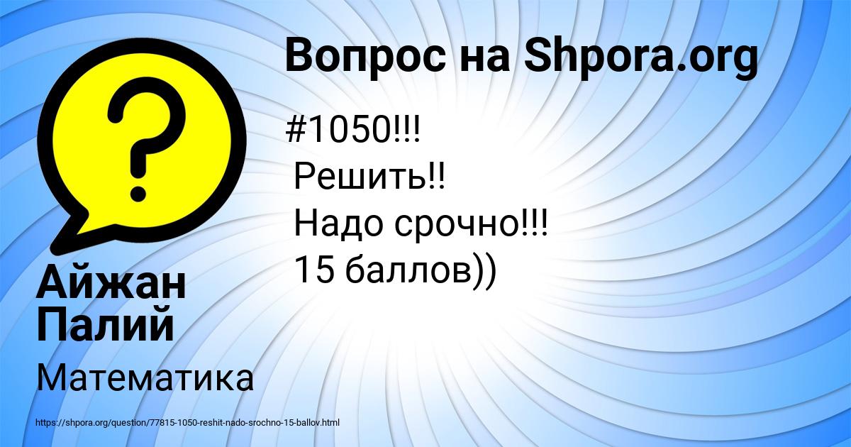 Картинка с текстом вопроса от пользователя Айжан Палий