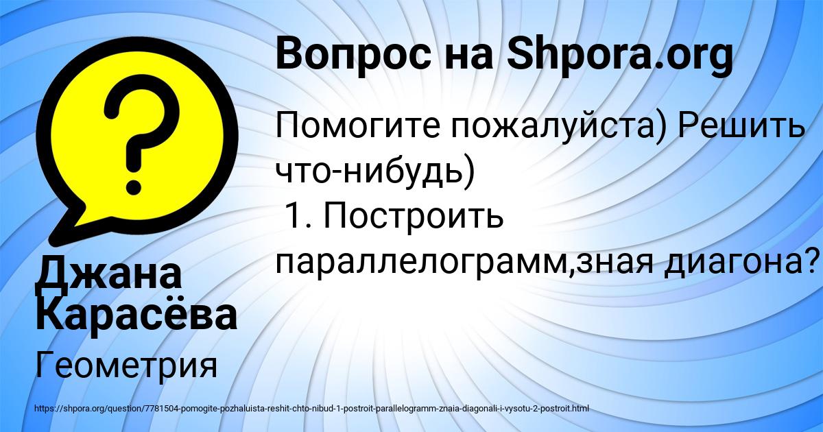 Картинка с текстом вопроса от пользователя Джана Карасёва