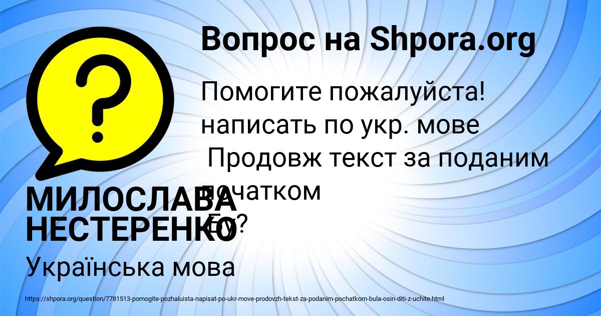 Картинка с текстом вопроса от пользователя МИЛОСЛАВА НЕСТЕРЕНКО