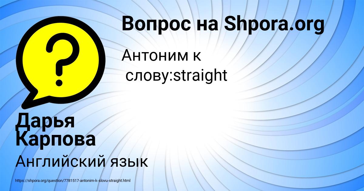 Картинка с текстом вопроса от пользователя Дарья Карпова