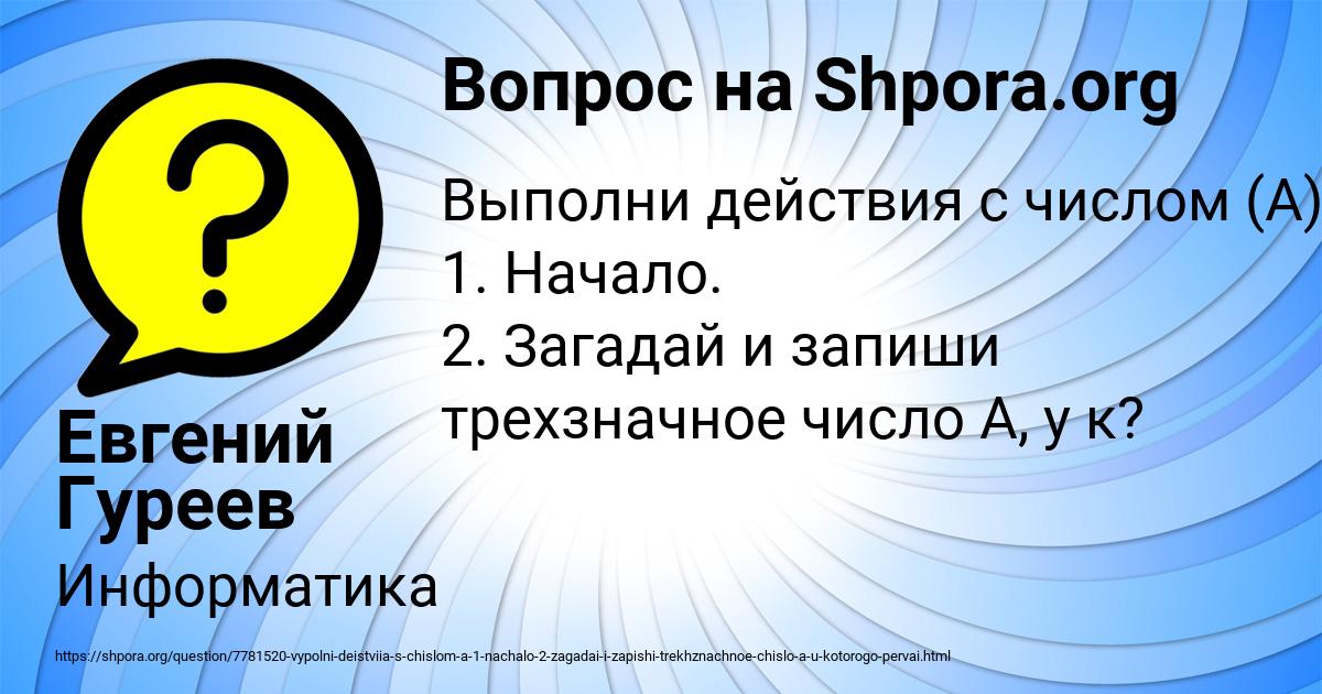 Картинка с текстом вопроса от пользователя Евгений Гуреев