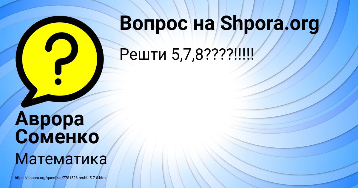 Картинка с текстом вопроса от пользователя Аврора Соменко