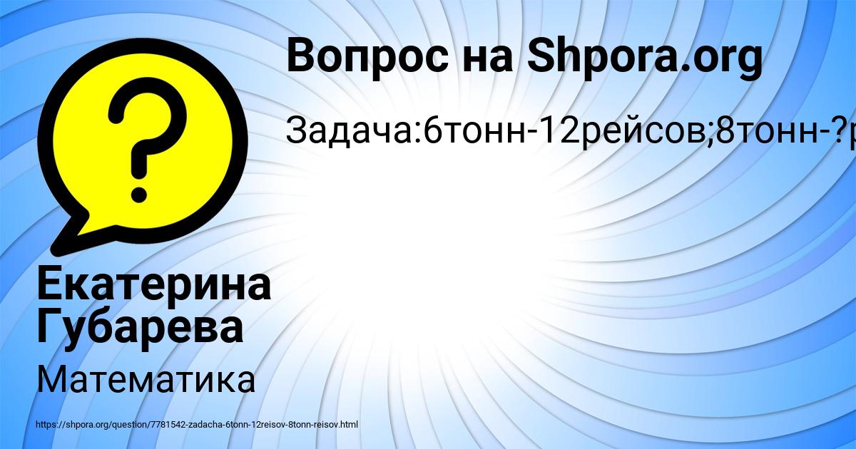 Картинка с текстом вопроса от пользователя Екатерина Губарева