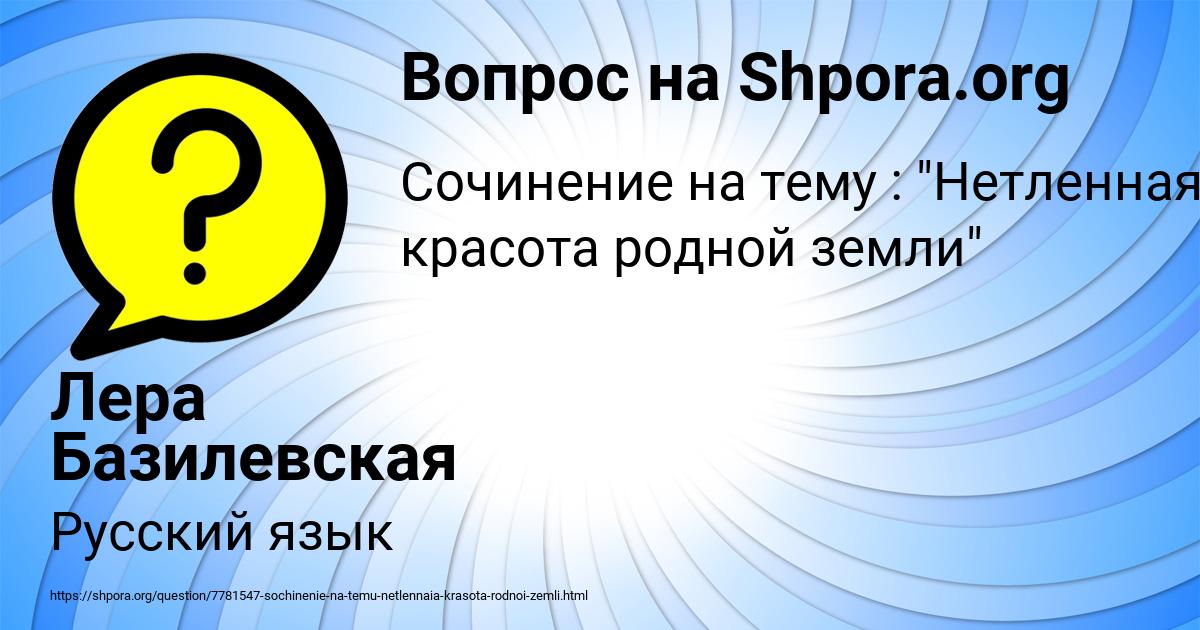 Картинка с текстом вопроса от пользователя Лера Базилевская