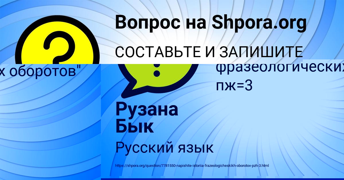 Картинка с текстом вопроса от пользователя Рузана Бык