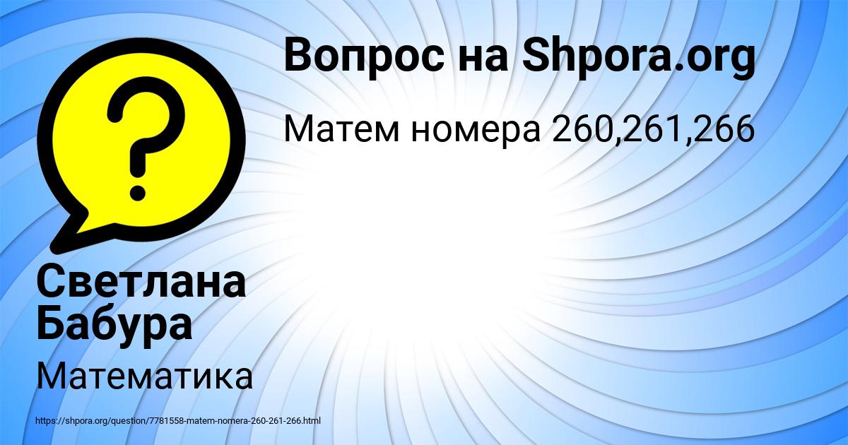 Картинка с текстом вопроса от пользователя Светлана Бабура