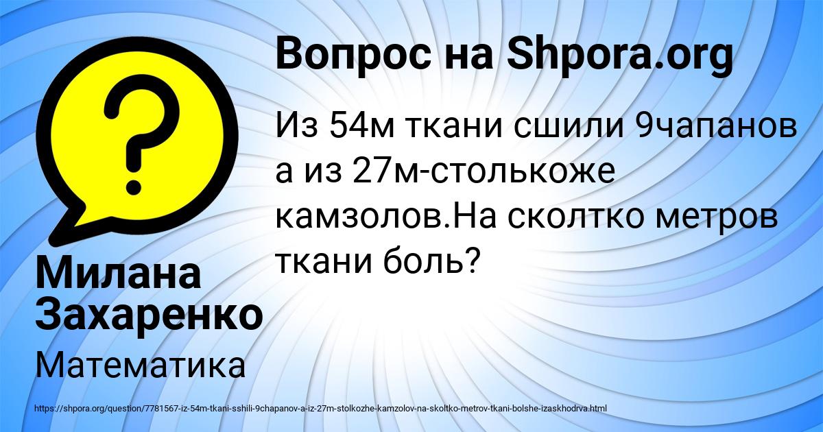 Картинка с текстом вопроса от пользователя Милана Захаренко
