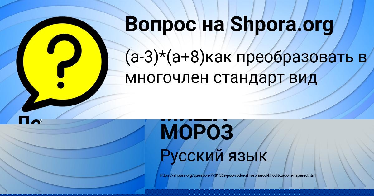 Картинка с текстом вопроса от пользователя МИША МОРОЗ