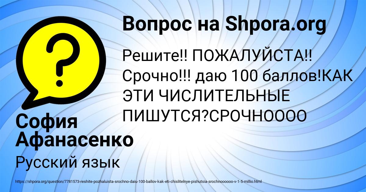Картинка с текстом вопроса от пользователя София Афанасенко