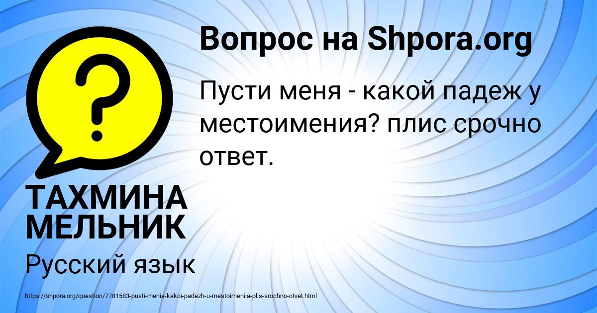 Картинка с текстом вопроса от пользователя ТАХМИНА МЕЛЬНИК