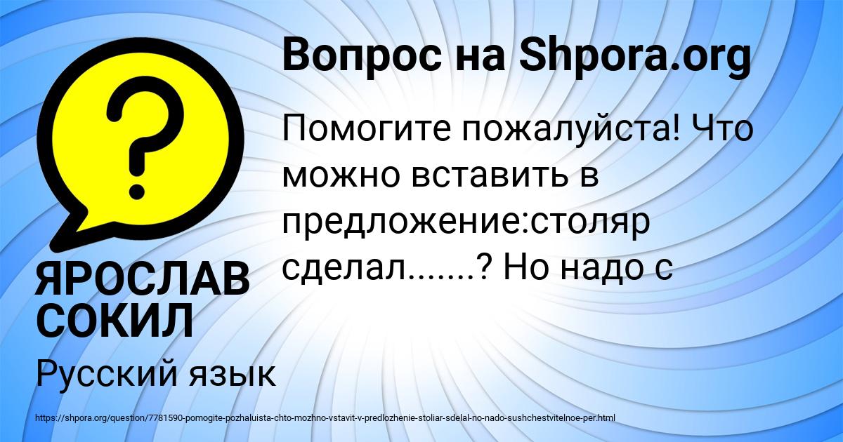 Картинка с текстом вопроса от пользователя ЯРОСЛАВ СОКИЛ