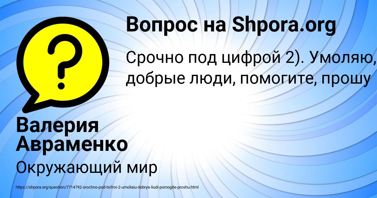 Картинка с текстом вопроса от пользователя Валик Гагарин