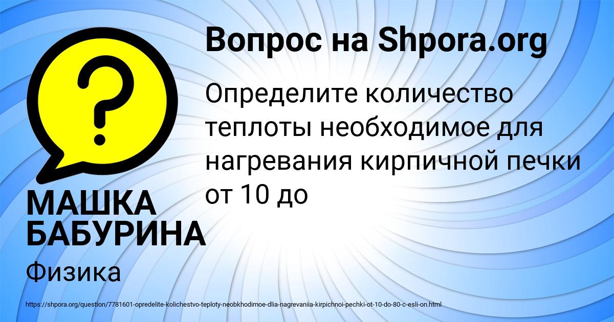 Картинка с текстом вопроса от пользователя МАШКА БАБУРИНА