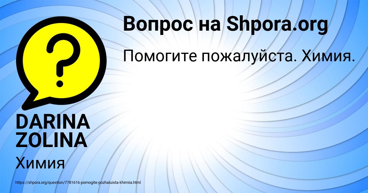 Картинка с текстом вопроса от пользователя DARINA ZOLINA