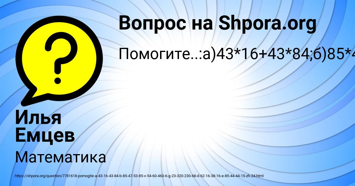 Картинка с текстом вопроса от пользователя Илья Емцев