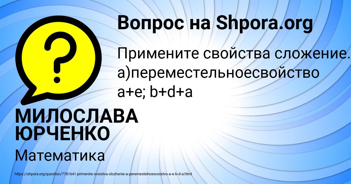 Картинка с текстом вопроса от пользователя МИЛОСЛАВА ЮРЧЕНКО