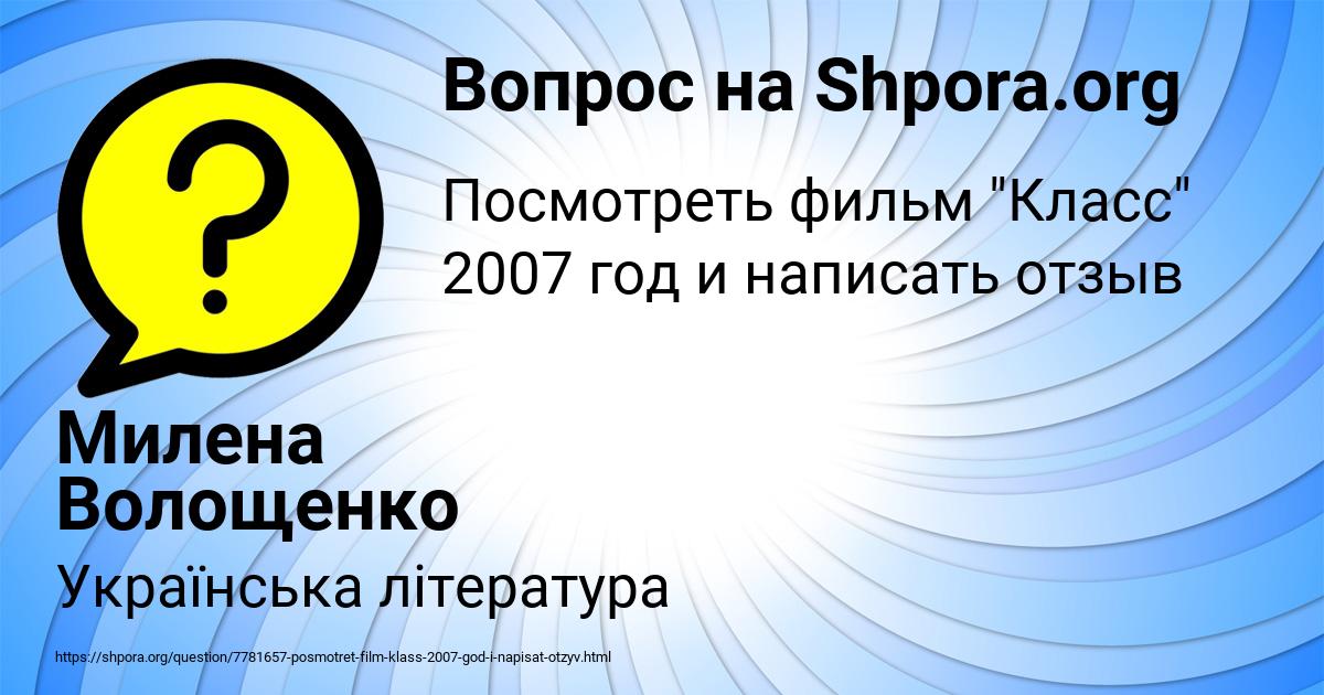 Картинка с текстом вопроса от пользователя Милена Волощенко