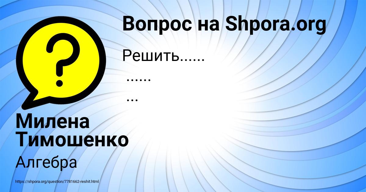Картинка с текстом вопроса от пользователя Милена Тимошенко