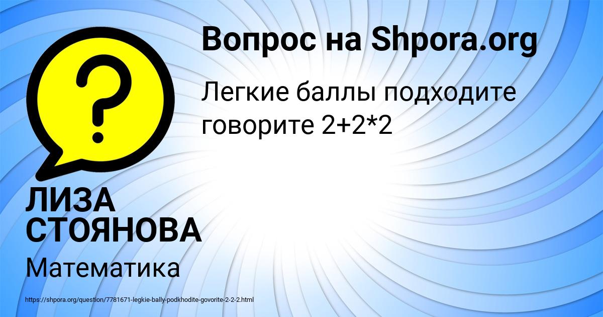 Картинка с текстом вопроса от пользователя ЛИЗА СТОЯНОВА