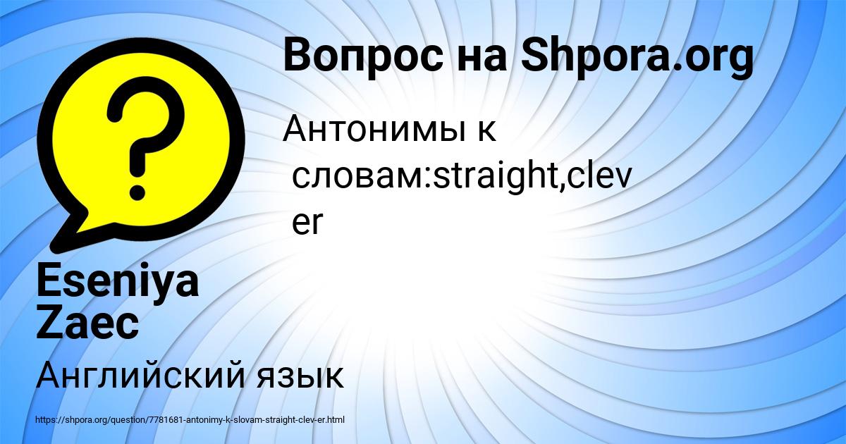 Картинка с текстом вопроса от пользователя Eseniya Zaec