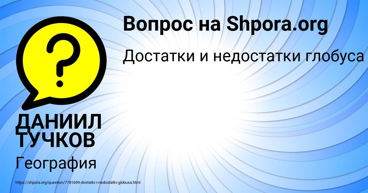 Картинка с текстом вопроса от пользователя ДАНИИЛ ТУЧКОВ