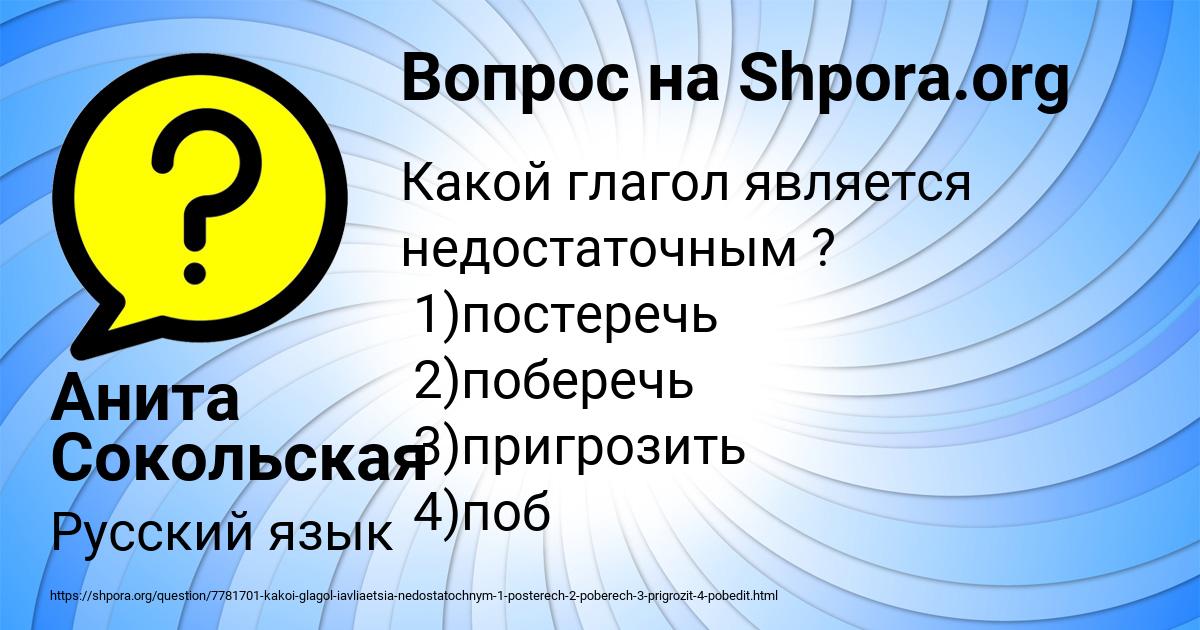 Картинка с текстом вопроса от пользователя Анита Сокольская