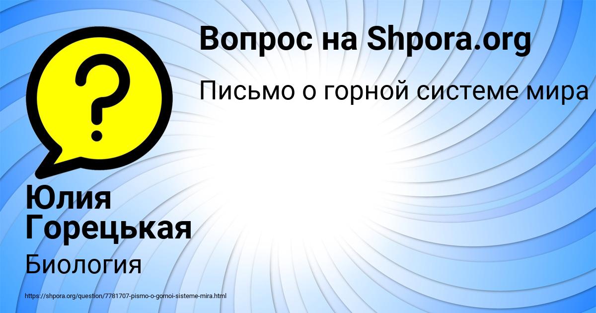 Картинка с текстом вопроса от пользователя Юлия Горецькая