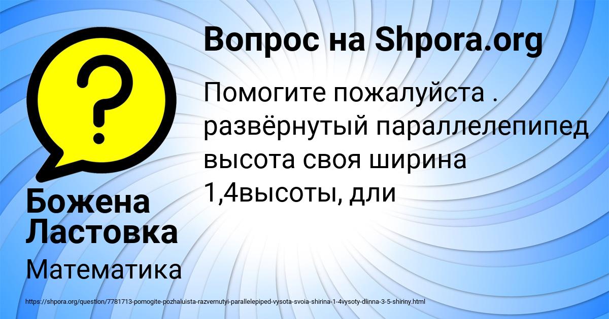 Картинка с текстом вопроса от пользователя Божена Ластовка