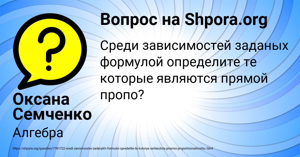 Картинка с текстом вопроса от пользователя Оксана Семченко