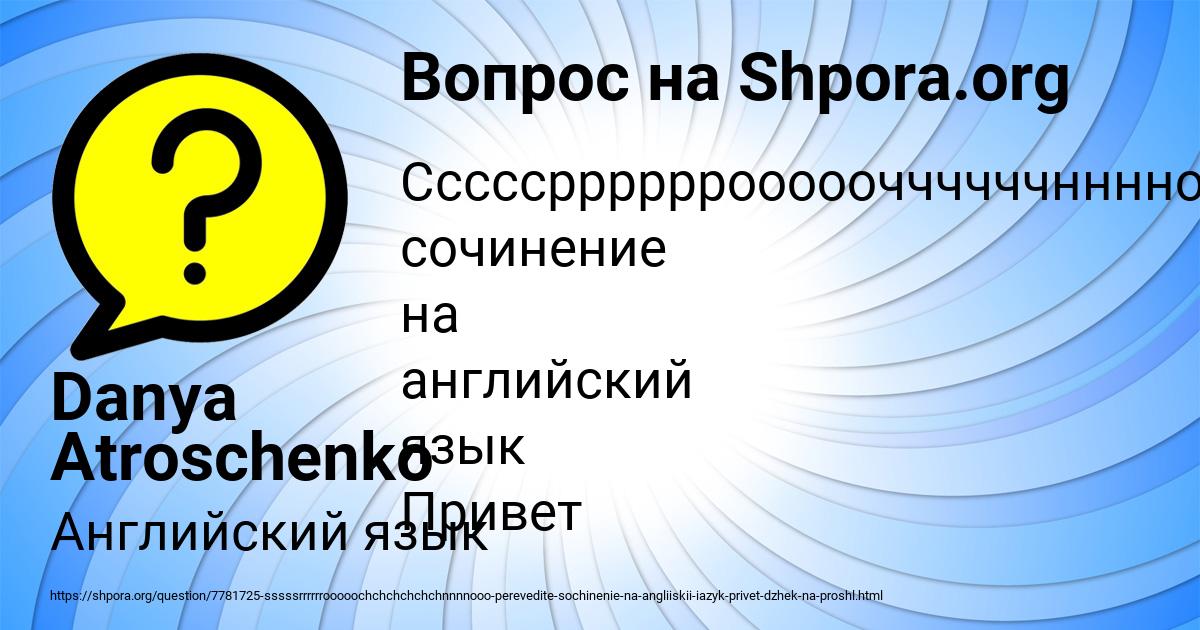 Картинка с текстом вопроса от пользователя Danya Atroschenko