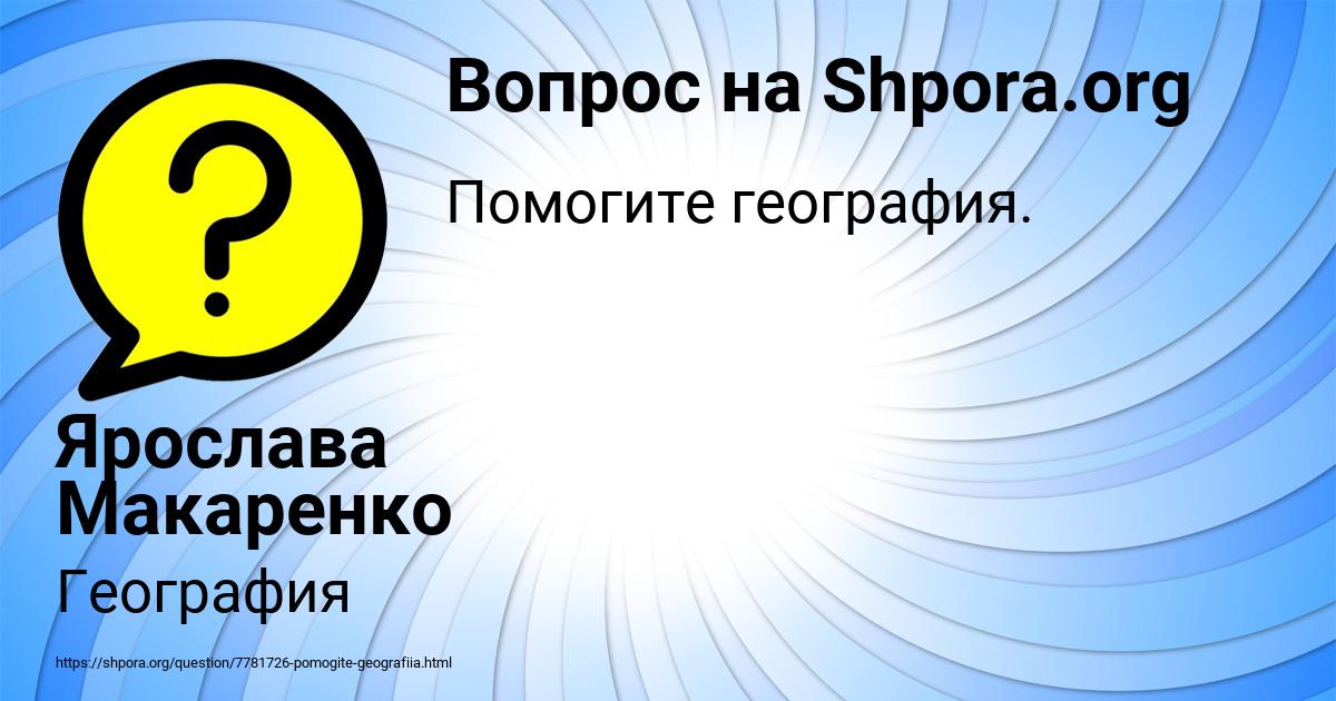 Картинка с текстом вопроса от пользователя Ярослава Макаренко