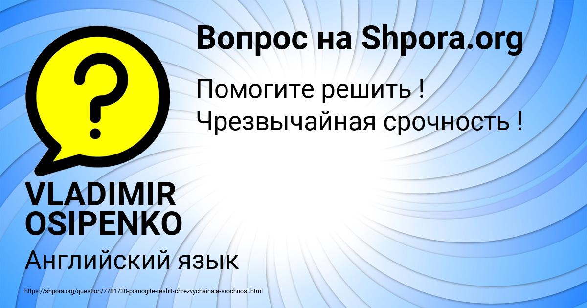 Картинка с текстом вопроса от пользователя VLADIMIR OSIPENKO