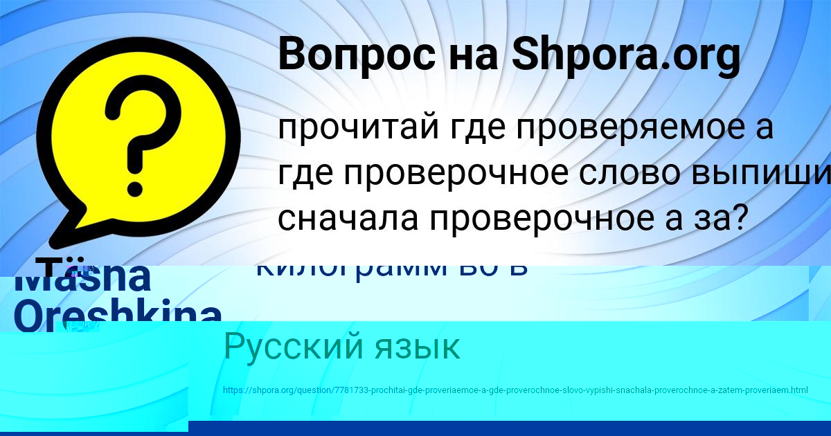 Картинка с текстом вопроса от пользователя Тёма Кузьмин