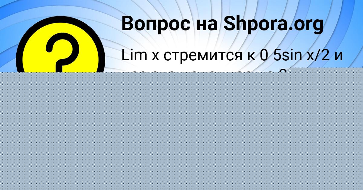 Картинка с текстом вопроса от пользователя КАРОЛИНА ТУМАНСКАЯ
