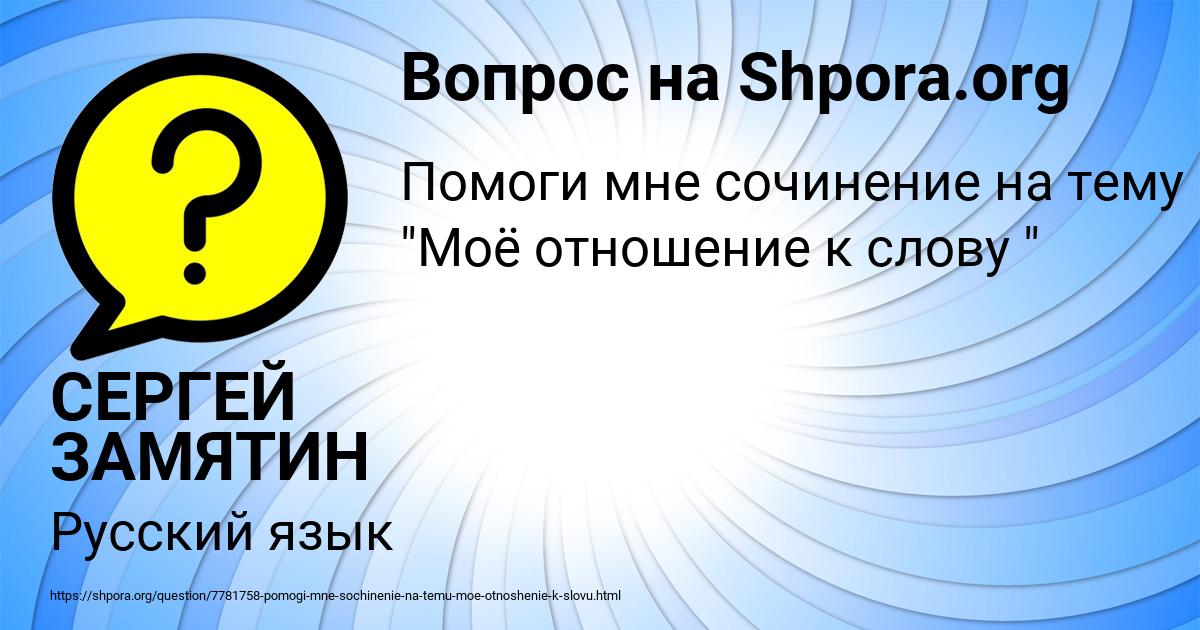Картинка с текстом вопроса от пользователя СЕРГЕЙ ЗАМЯТИН