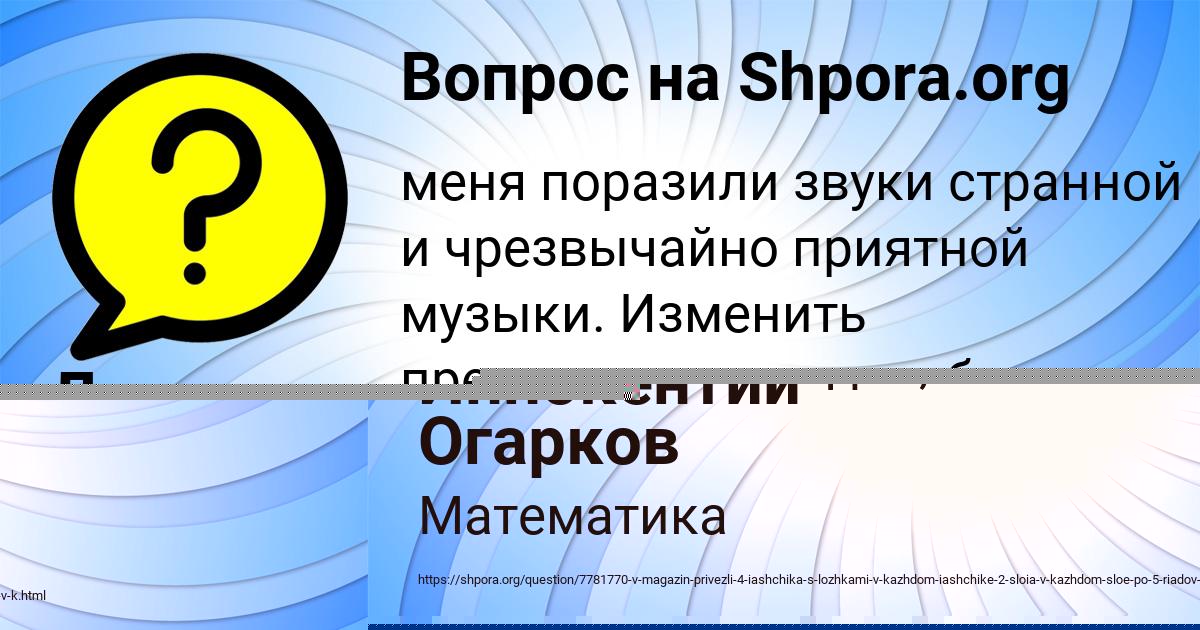 Картинка с текстом вопроса от пользователя Иннокентий Огарков