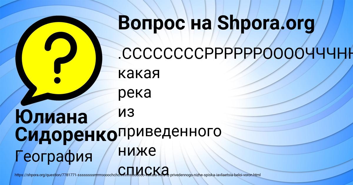 Картинка с текстом вопроса от пользователя Юлиана Сидоренко