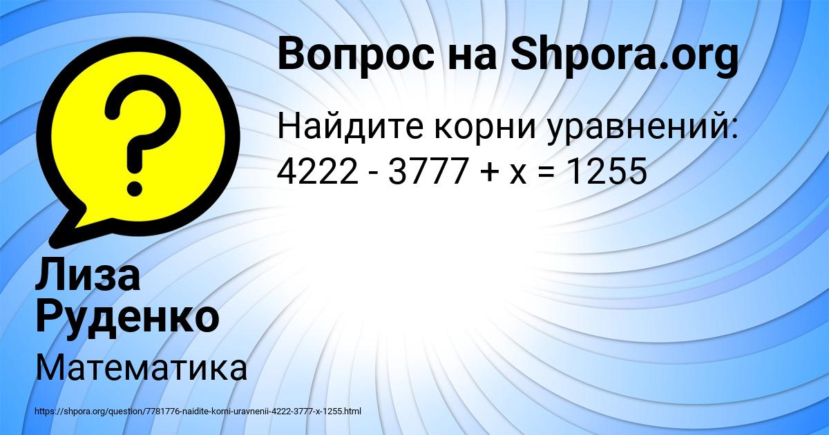 Картинка с текстом вопроса от пользователя Лиза Руденко