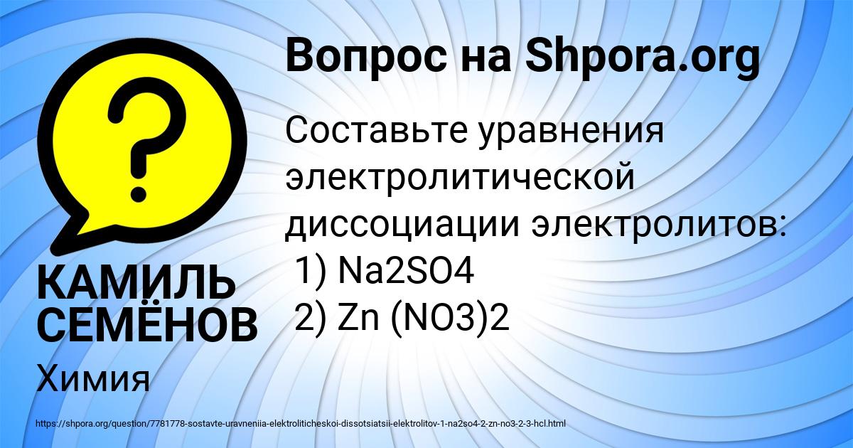Картинка с текстом вопроса от пользователя КАМИЛЬ СЕМЁНОВ
