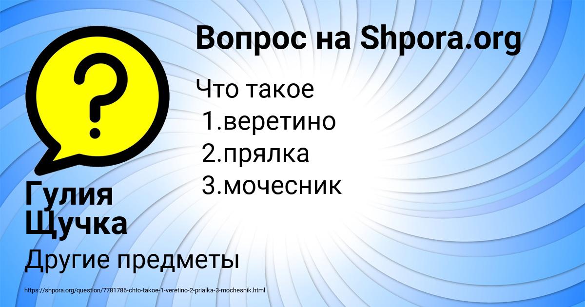 Картинка с текстом вопроса от пользователя Гулия Щучка