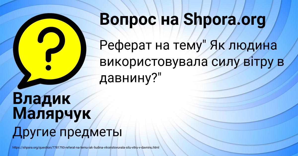 Картинка с текстом вопроса от пользователя Владик Малярчук