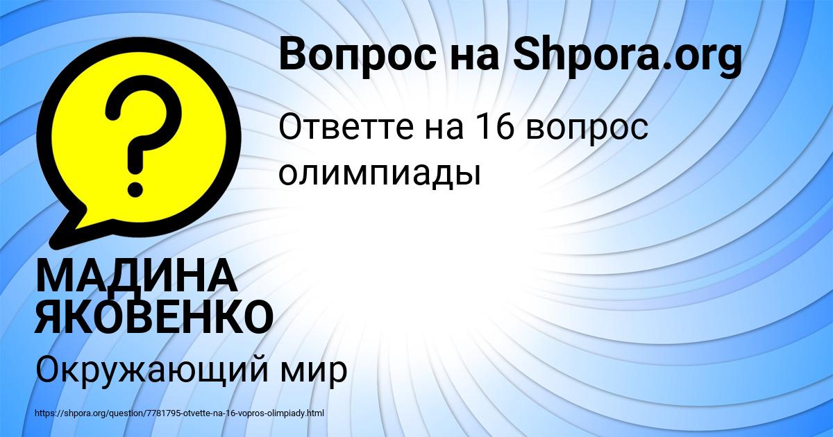 Картинка с текстом вопроса от пользователя МАДИНА ЯКОВЕНКО