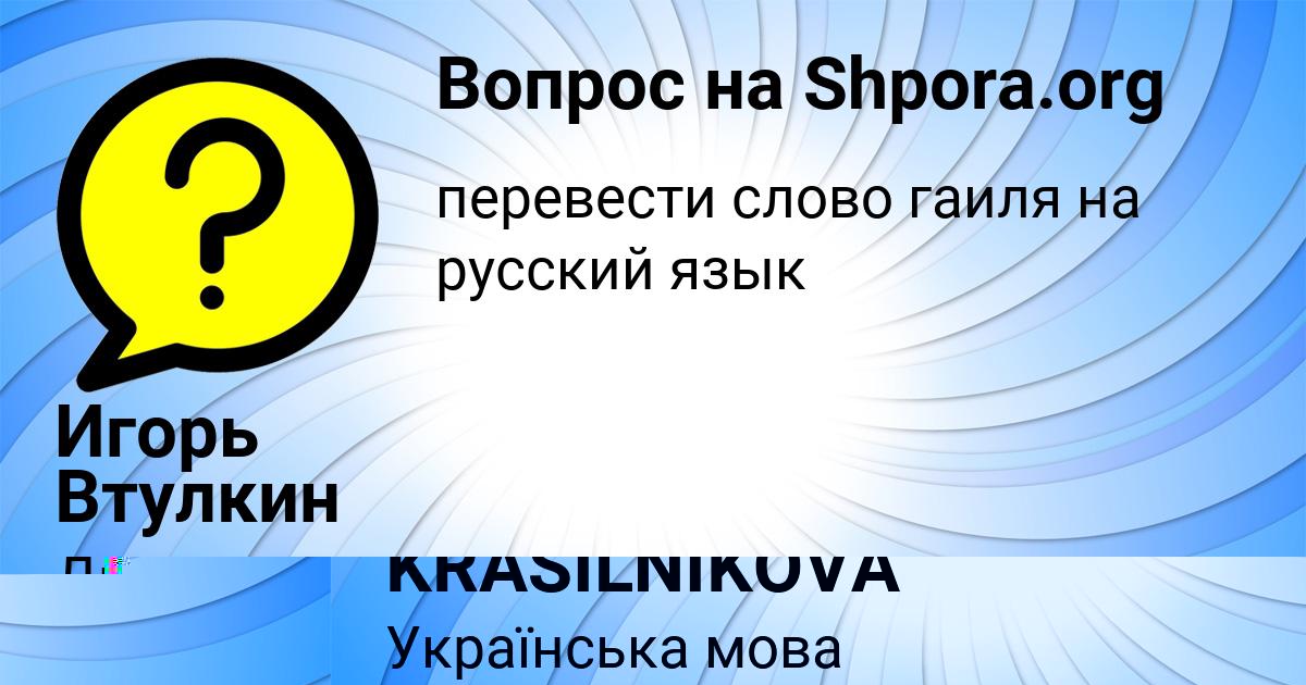 Картинка с текстом вопроса от пользователя Игорь Втулкин