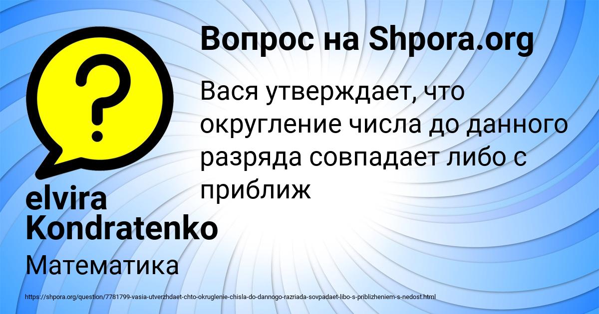 Картинка с текстом вопроса от пользователя elvira Kondratenko