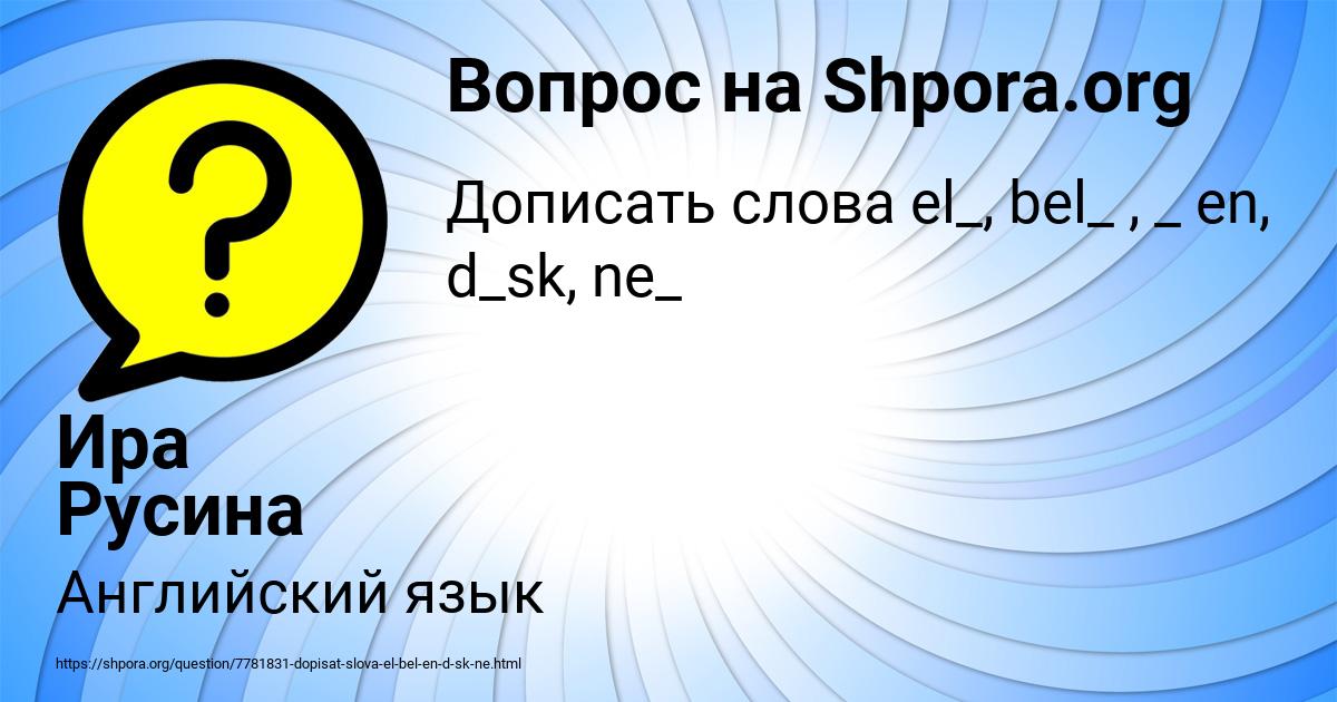 Картинка с текстом вопроса от пользователя Ира Русина