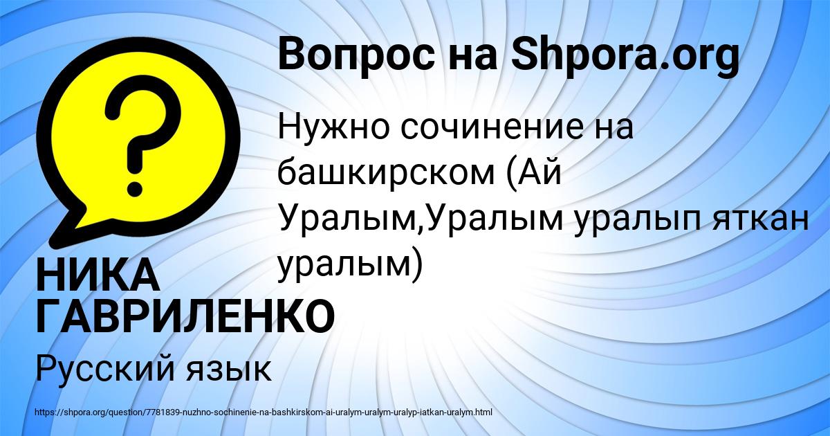 Картинка с текстом вопроса от пользователя НИКА ГАВРИЛЕНКО