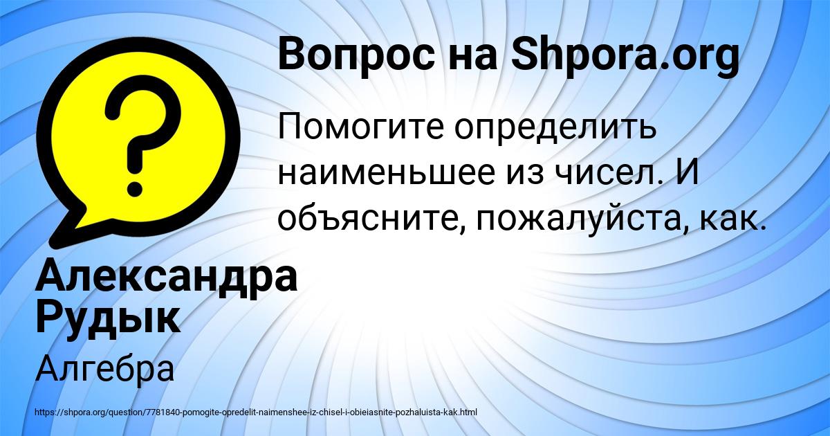 Картинка с текстом вопроса от пользователя Александра Рудык