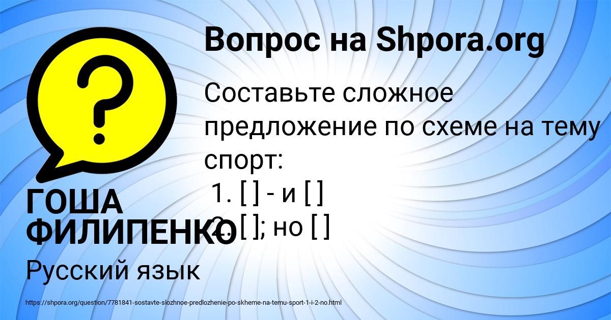 Картинка с текстом вопроса от пользователя ГОША ФИЛИПЕНКО